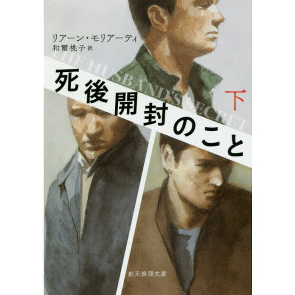 死後開封のこと　下