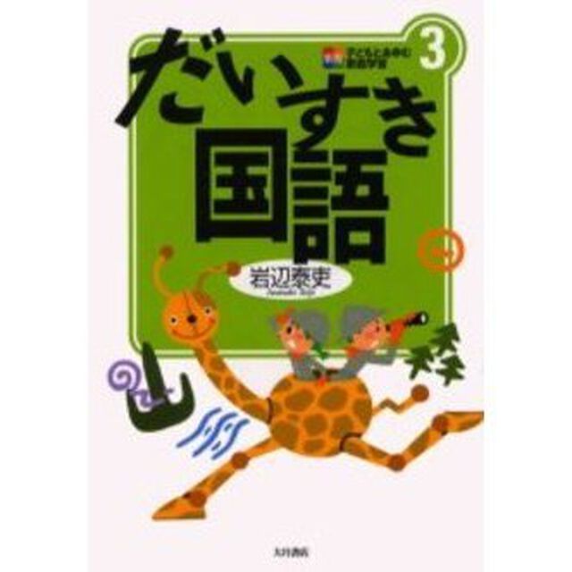 だいすき国語「新版」