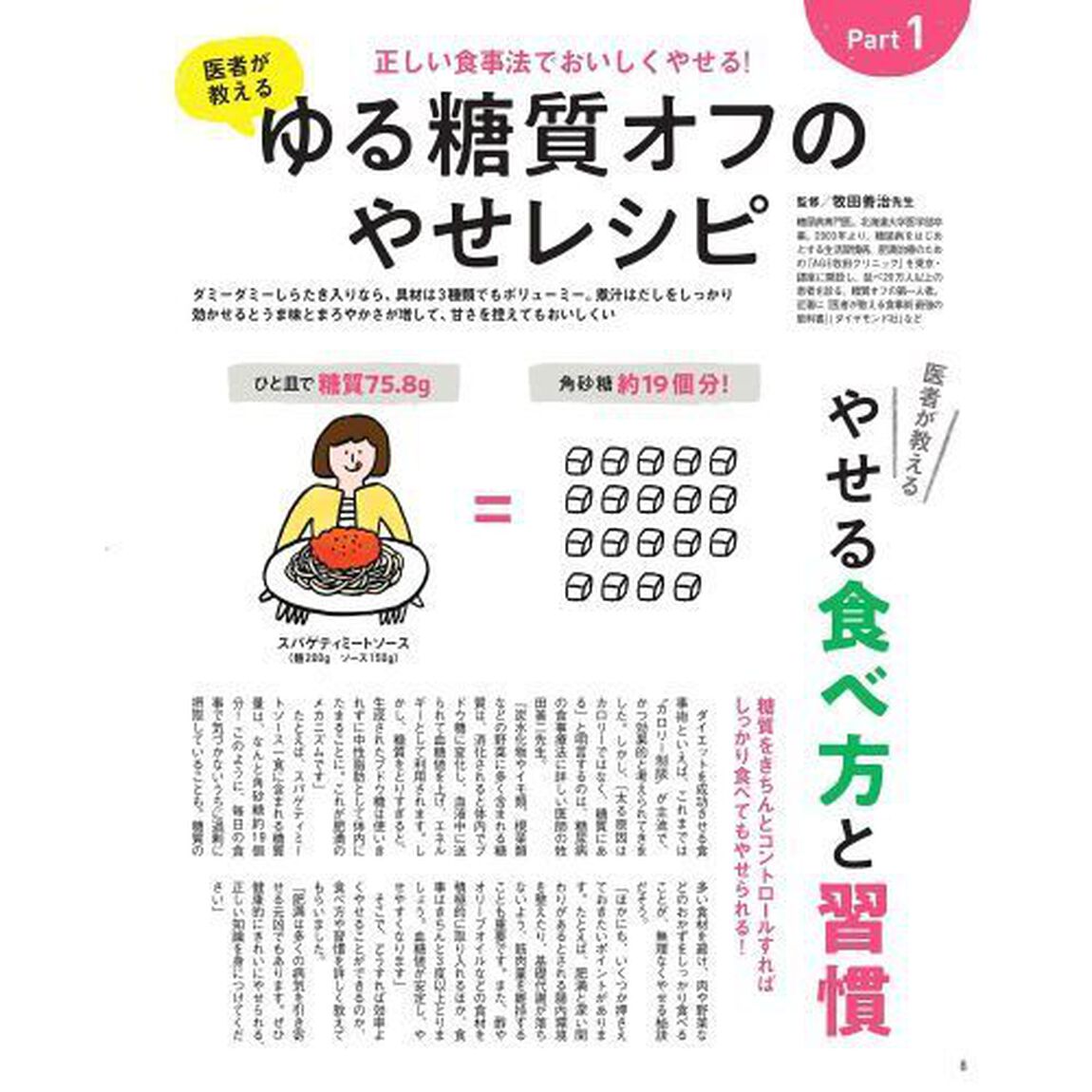 エッセ史上最強! 糖質オフ大全 (別冊エッセ)