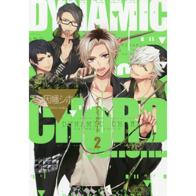 ＤＹＮＡＭＩＣ　ＣＨＯＲＤ　　２
