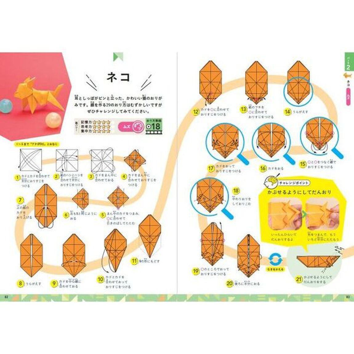 頭がよくなる！ちょいムズおりがみ