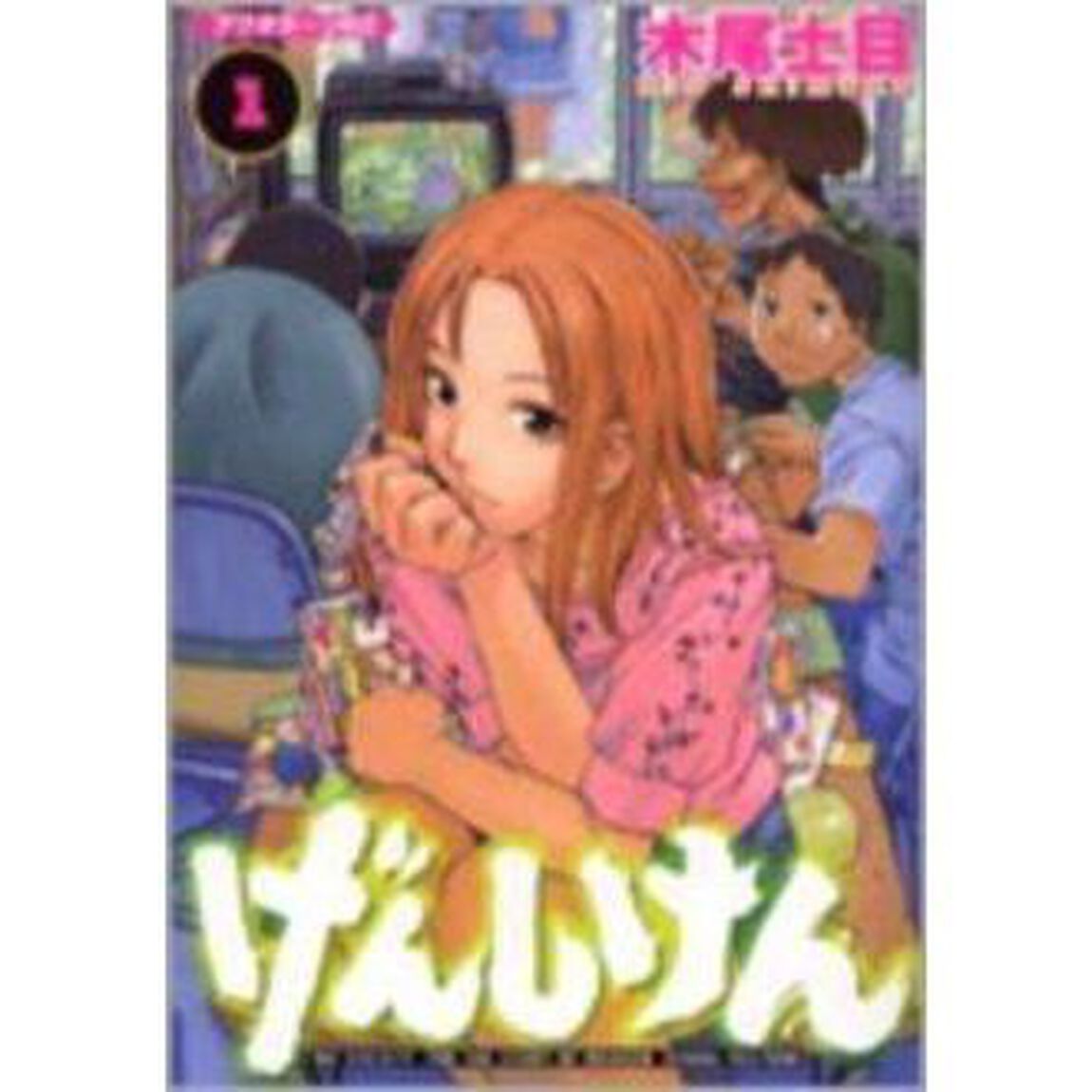 げんしけん　全巻セット　（1-9巻）