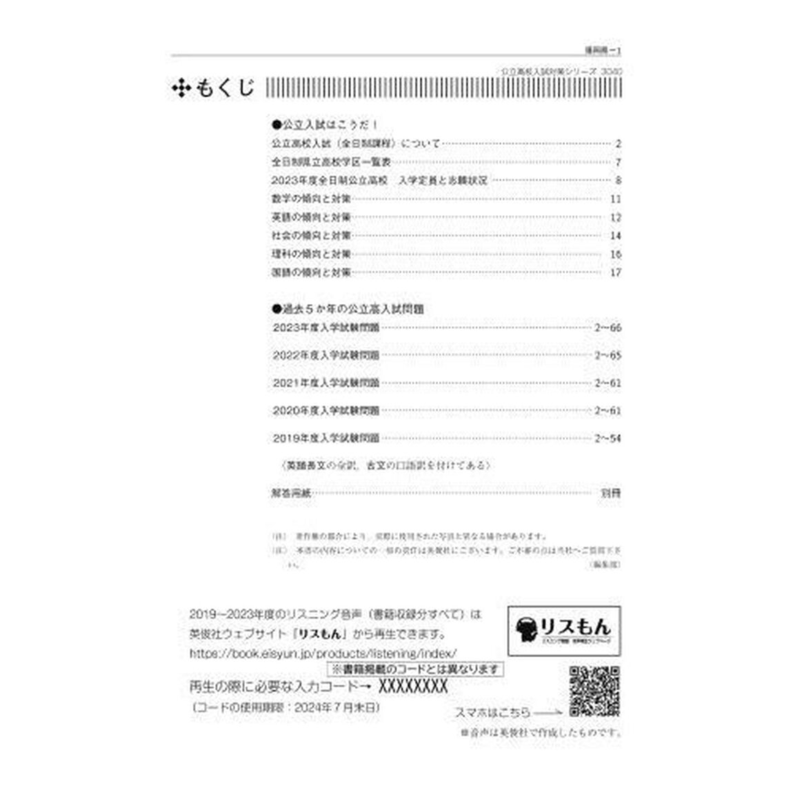 福岡県公立高等学校過去問