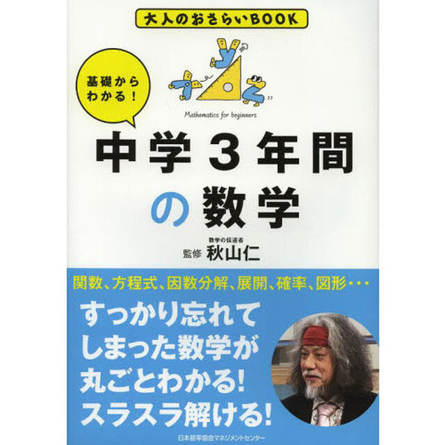 基礎からわかる！中学３年間の数学