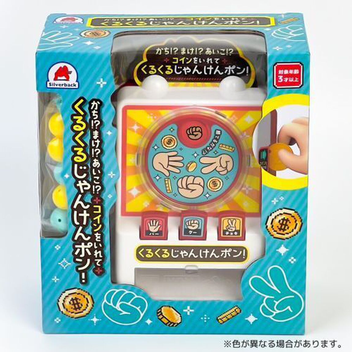 コイン入れてくるくるじゃんけんポン！
