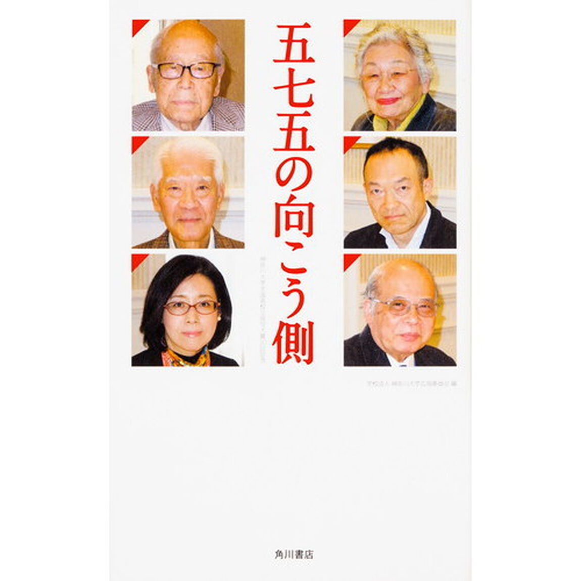 五七五の向こう側　神奈川大学全国高校生俳句大賞２０回記念