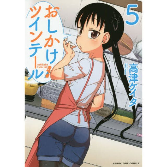 おしかけツインテール　　　５