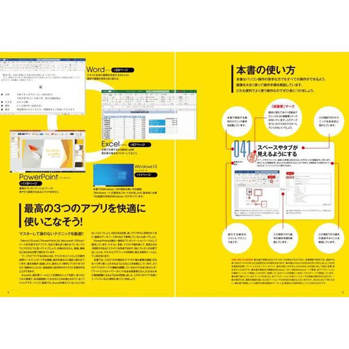 ワード｜エクセル｜パワーポイント基本の使い方がぜんぶわかる本　２０２２年最新改訂版！