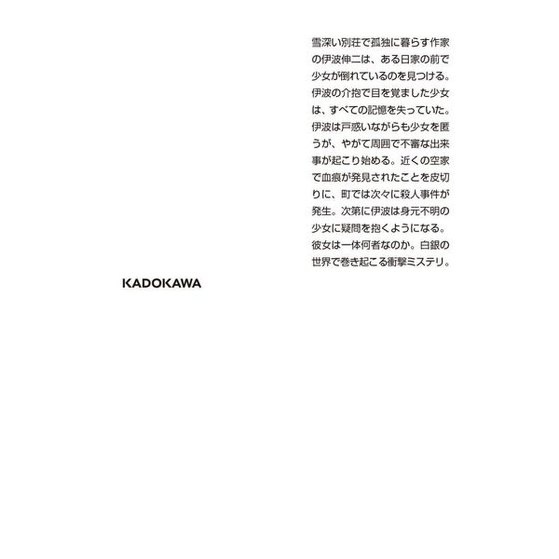 失われた少女「改版」