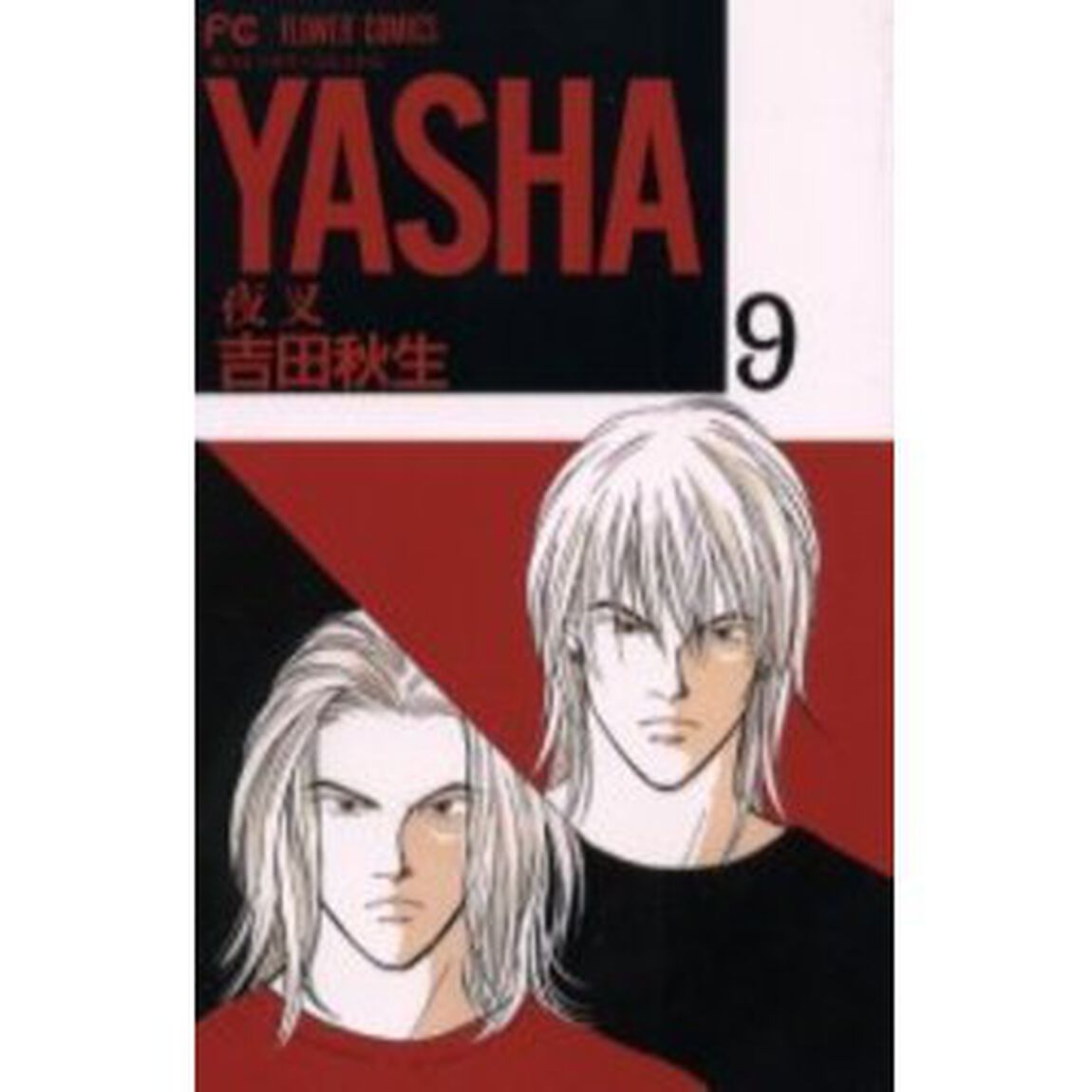 ＹＡＳＨＡ　夜叉　　　９