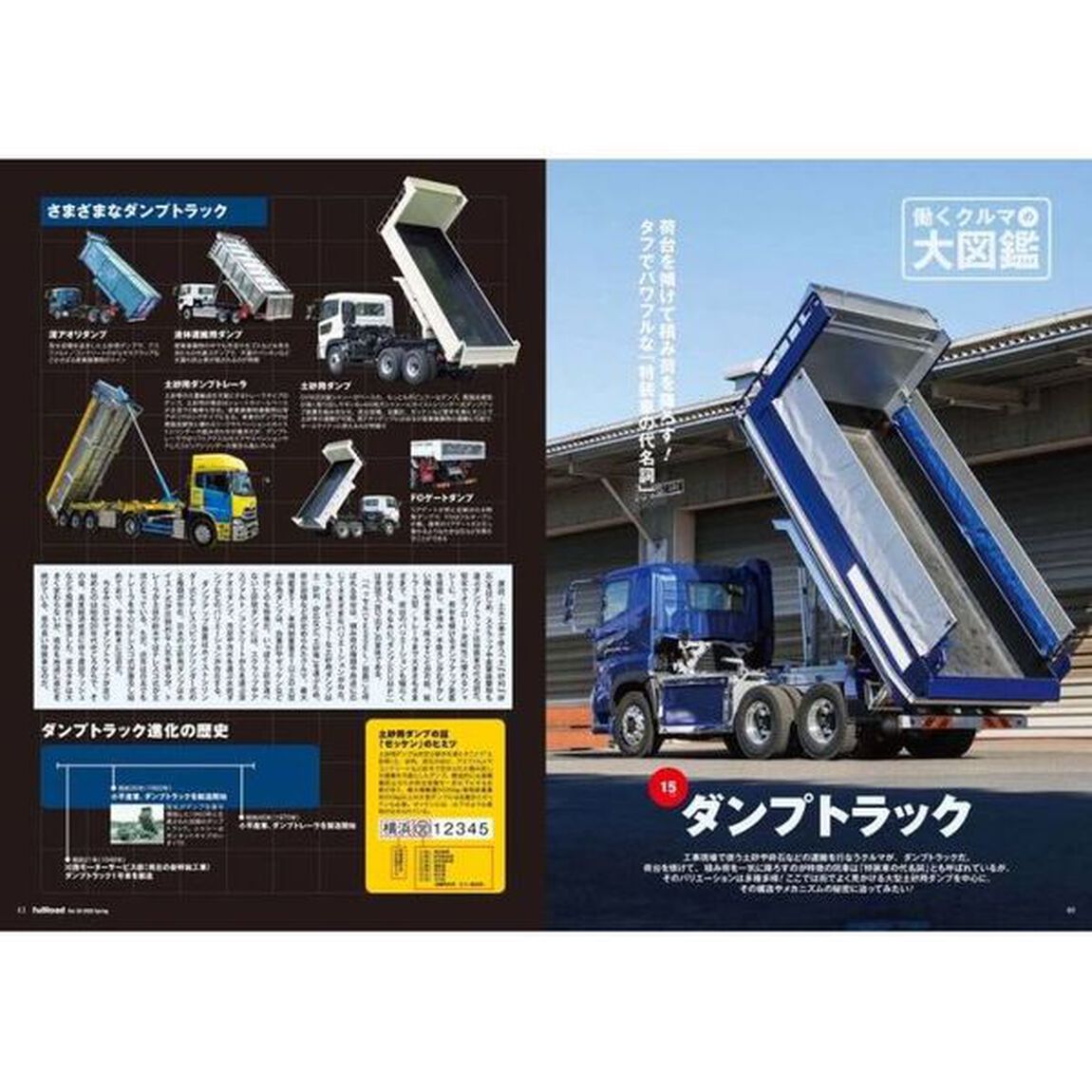 ｆｕｌｌｌｏａｄ　ベストカーのトラックマガジン　ＶＯＬ．３６（２０２０Ｓｐｒｉｎｇ）「世界のトラック２０２０　長足の進化を遂げる欧州車編」