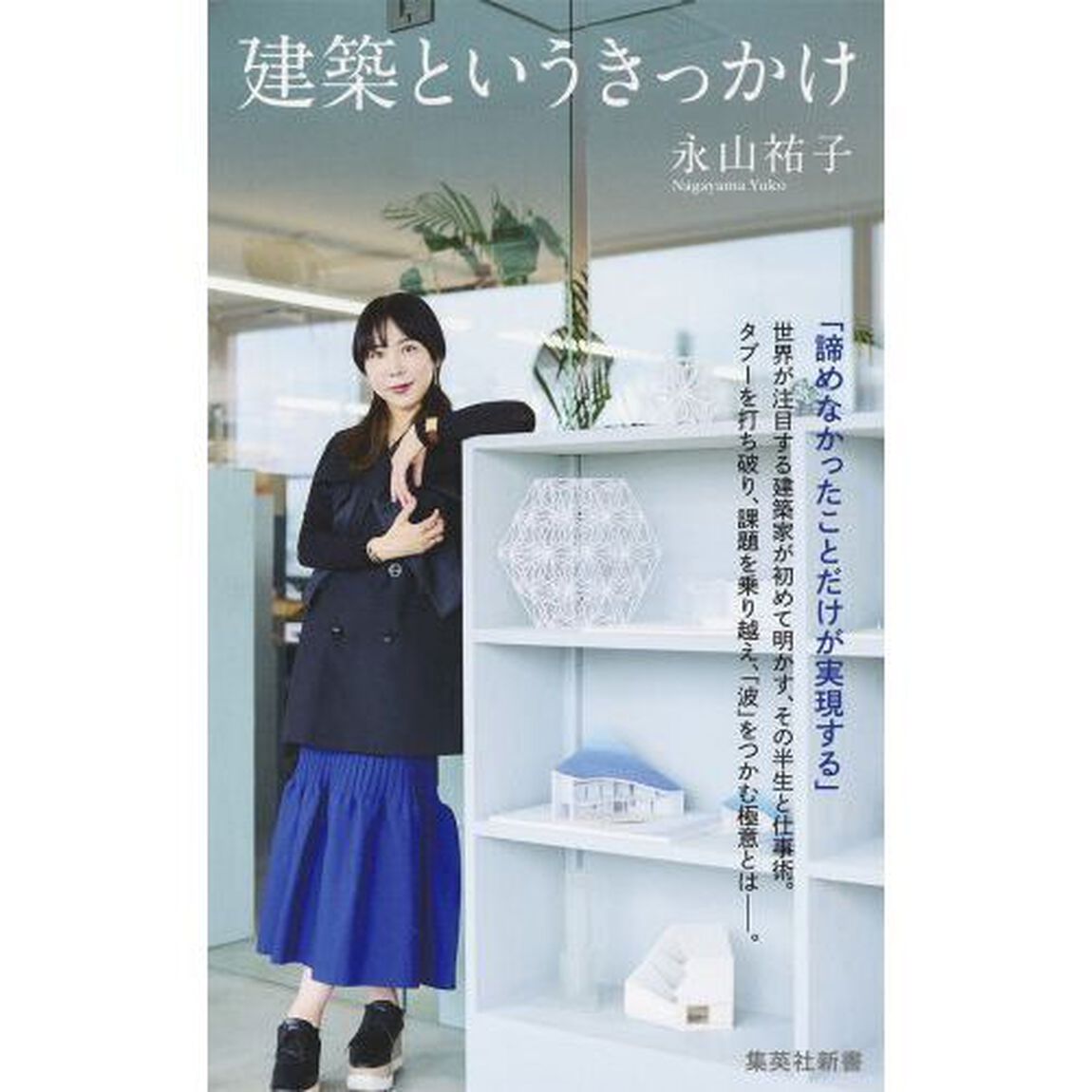 建築というきっかけ