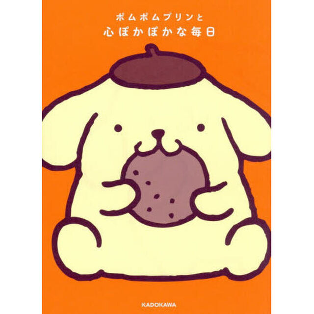 ポムポムプリンと心ぽかぽかな毎日