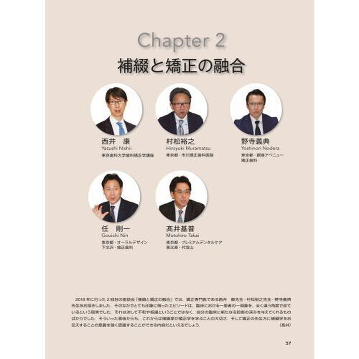 補綴と矯正