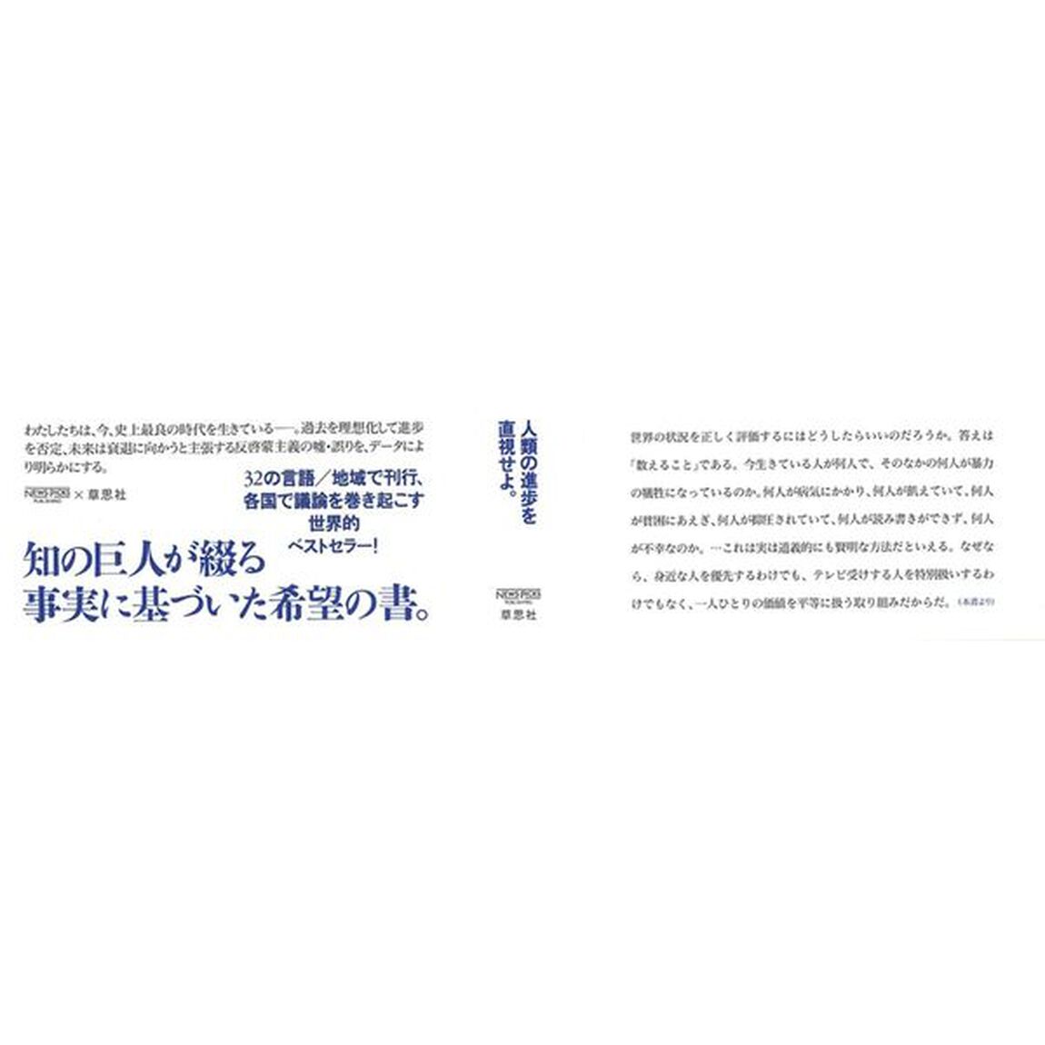 21世紀の啓蒙 下　〜理性、科学、ヒューマニズム、進歩〜