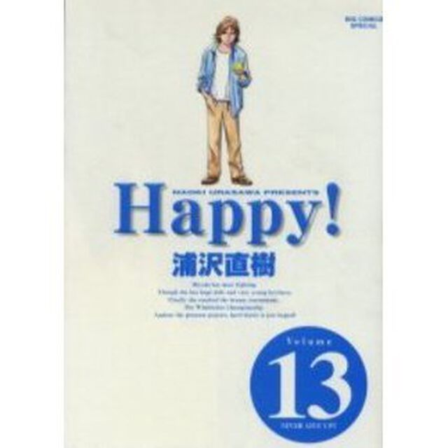 Ｈａｐｐｙ！　完全版　Ｖｏｌｕｍｅ１３「Ｎｅｖｅｒ　ｇｉｖｅ　ｕｐ！！」