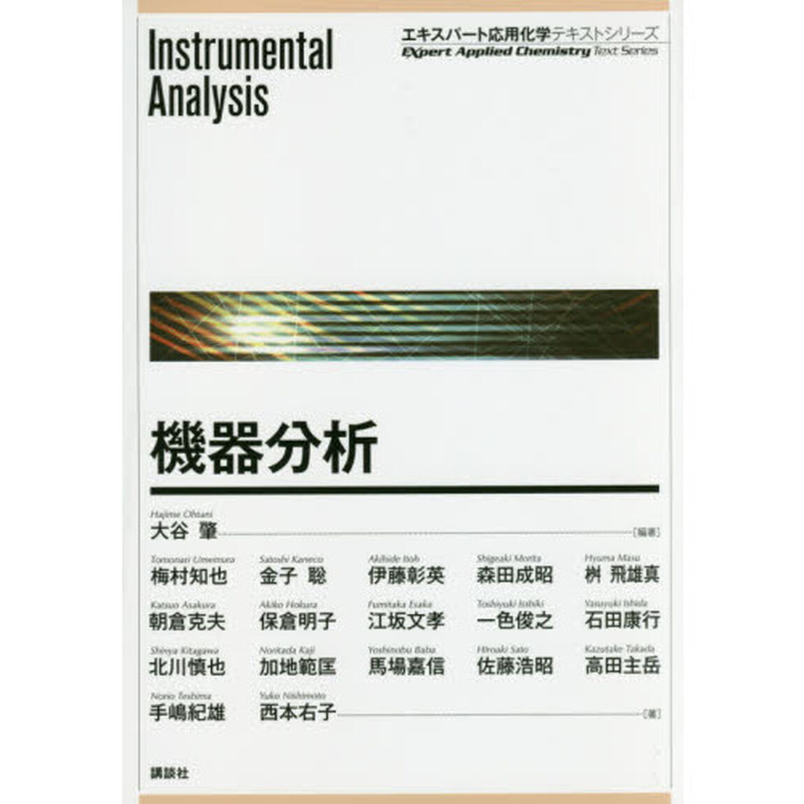 機器分析