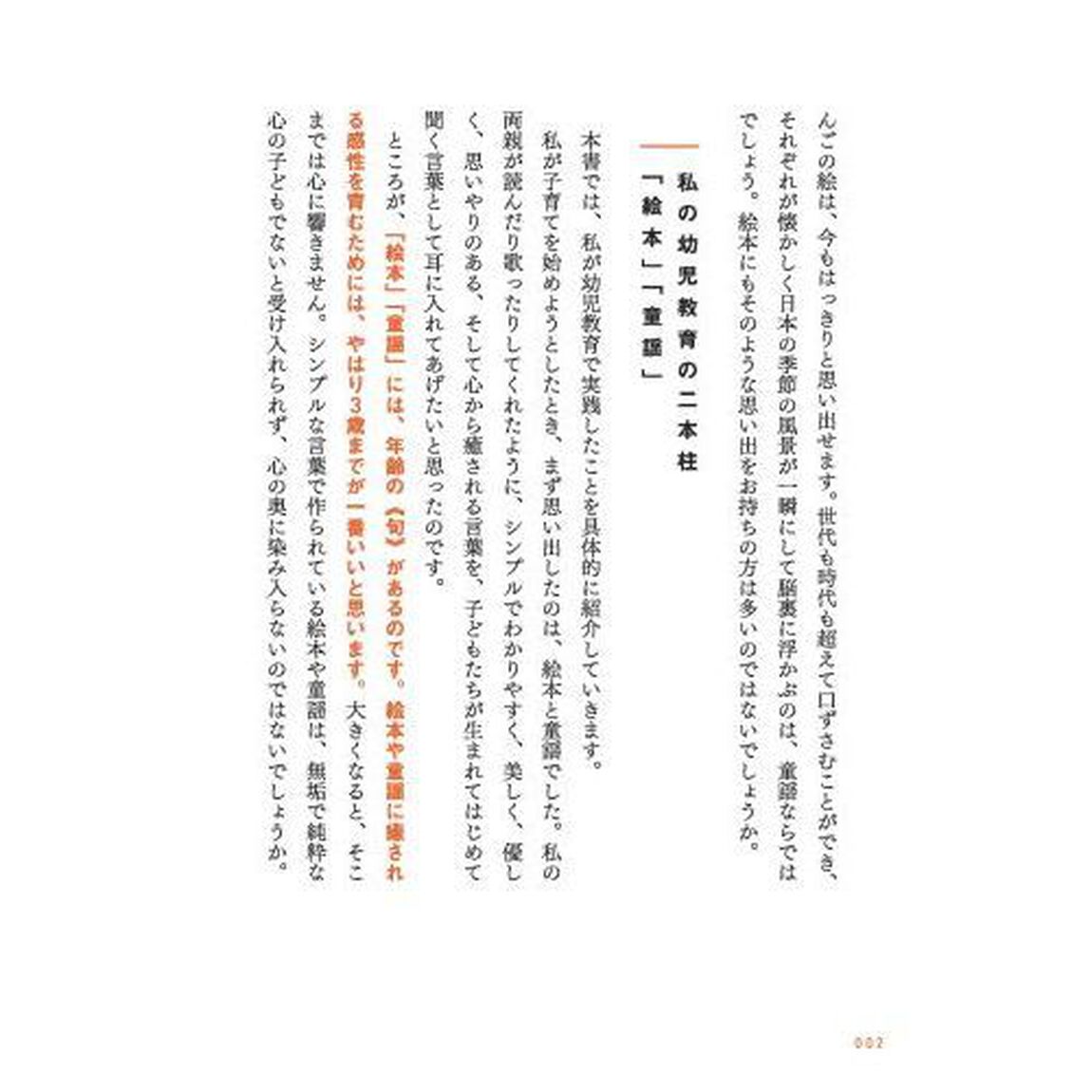 頭のいい子に育てる３歳までに絶対やるべき幼児教育