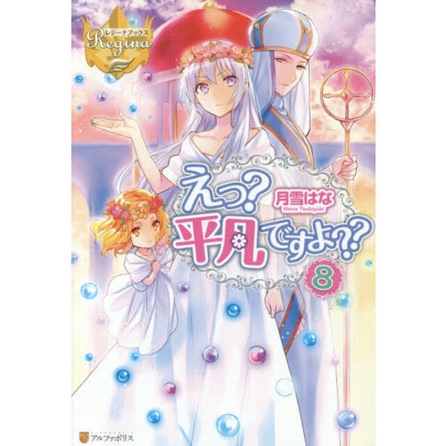 えっ？平凡ですよ？？　８