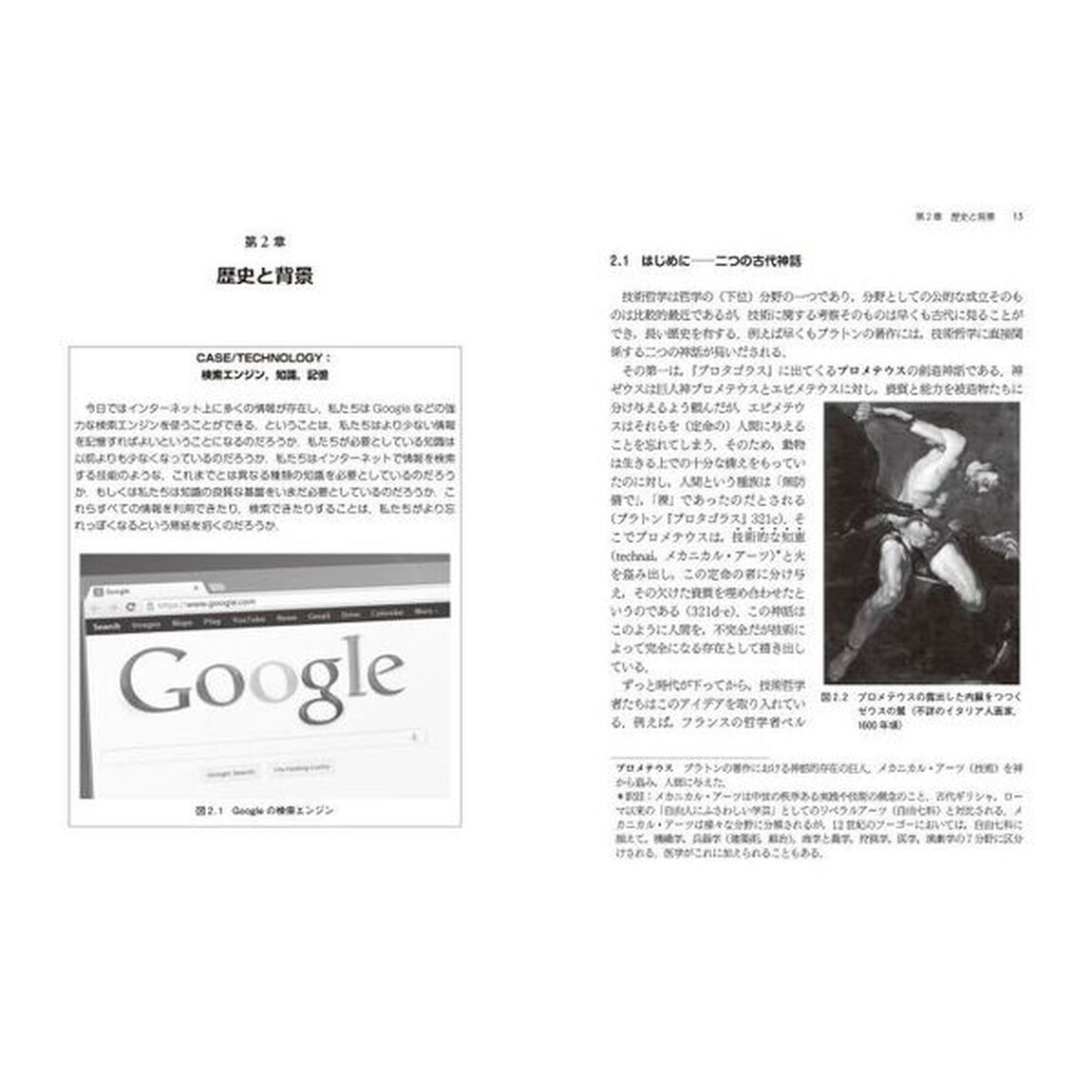 技術哲学講義