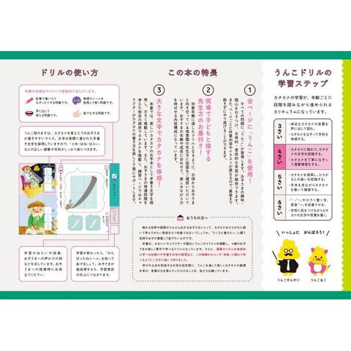 うんこドリルカタカナ　日本一楽しい学習ドリル　４さい