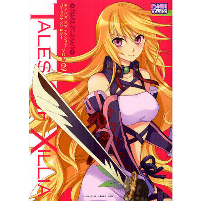 テイルズオブエクシリア　アンソロジー　２