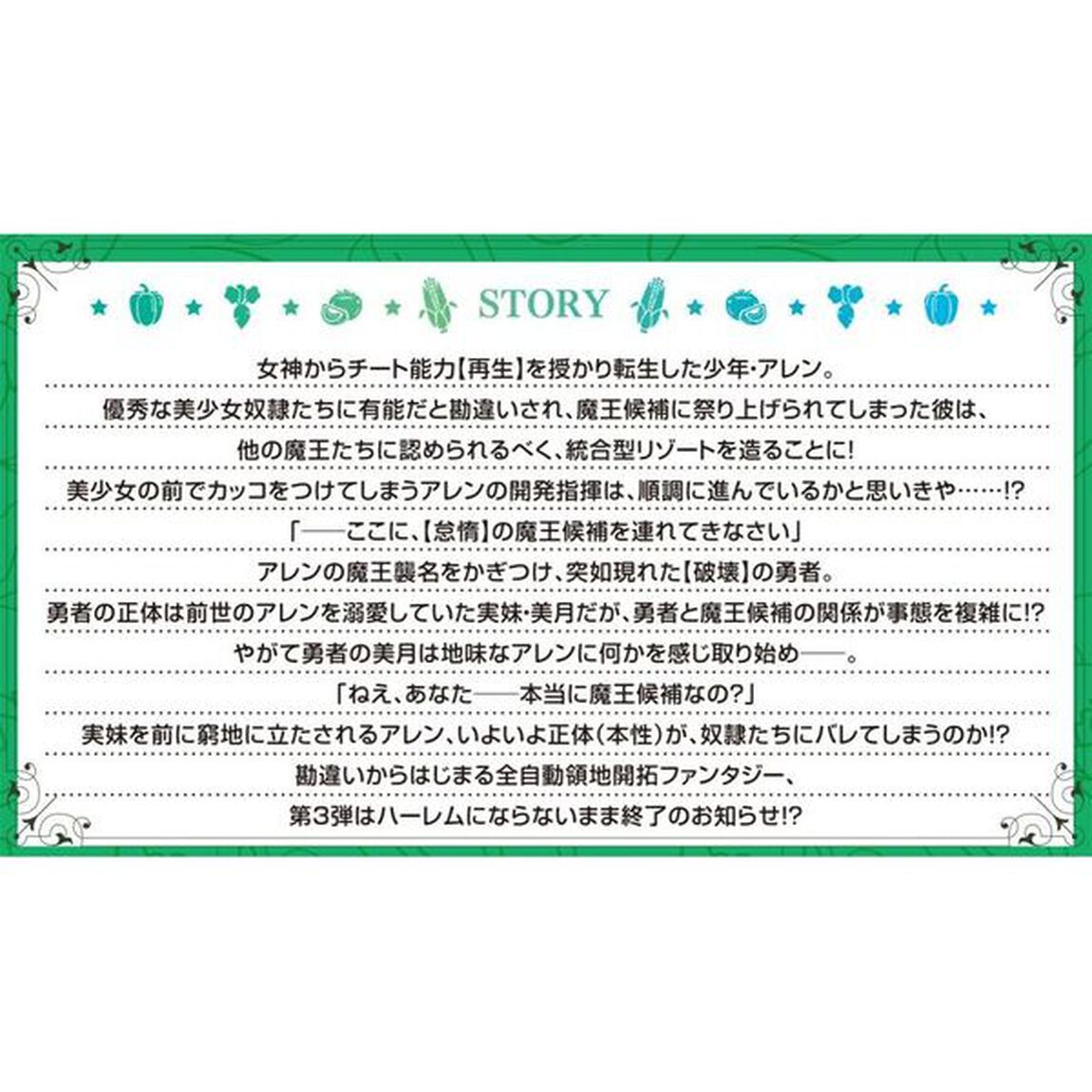 奴隷からの期待と評価のせいで搾取できないのだが　３