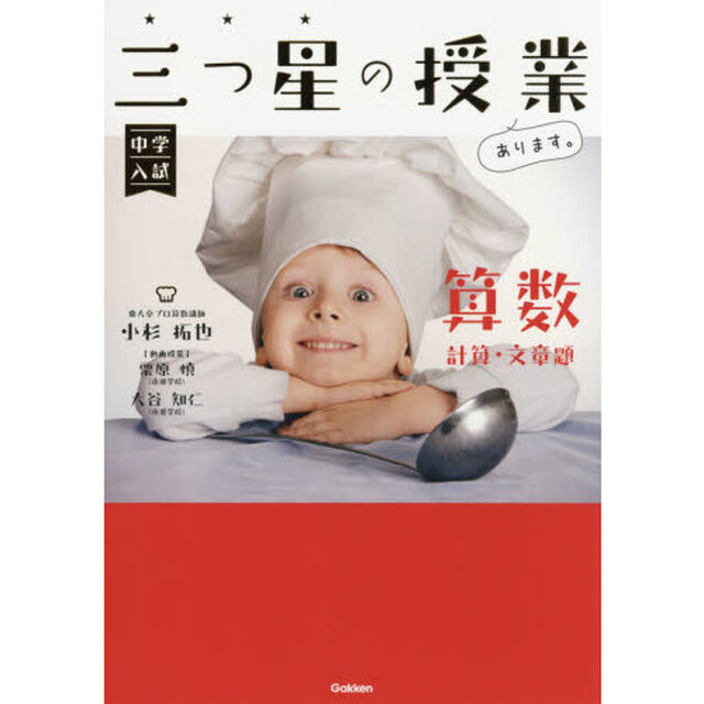 中学入試三つ星の授業あります。　算数計算・文章題