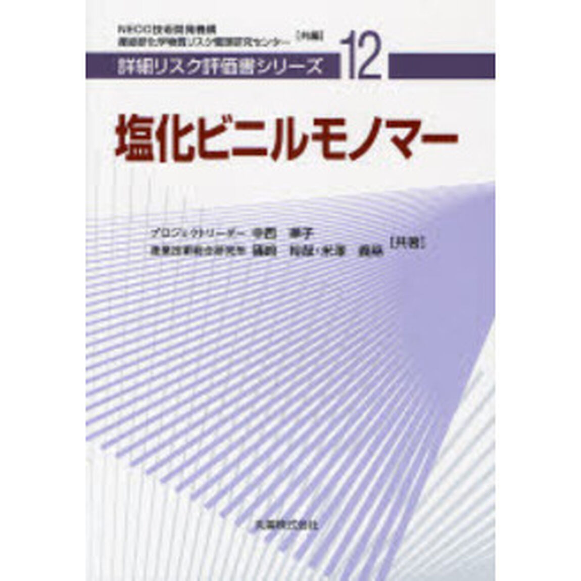 塩化ビニルモノマー