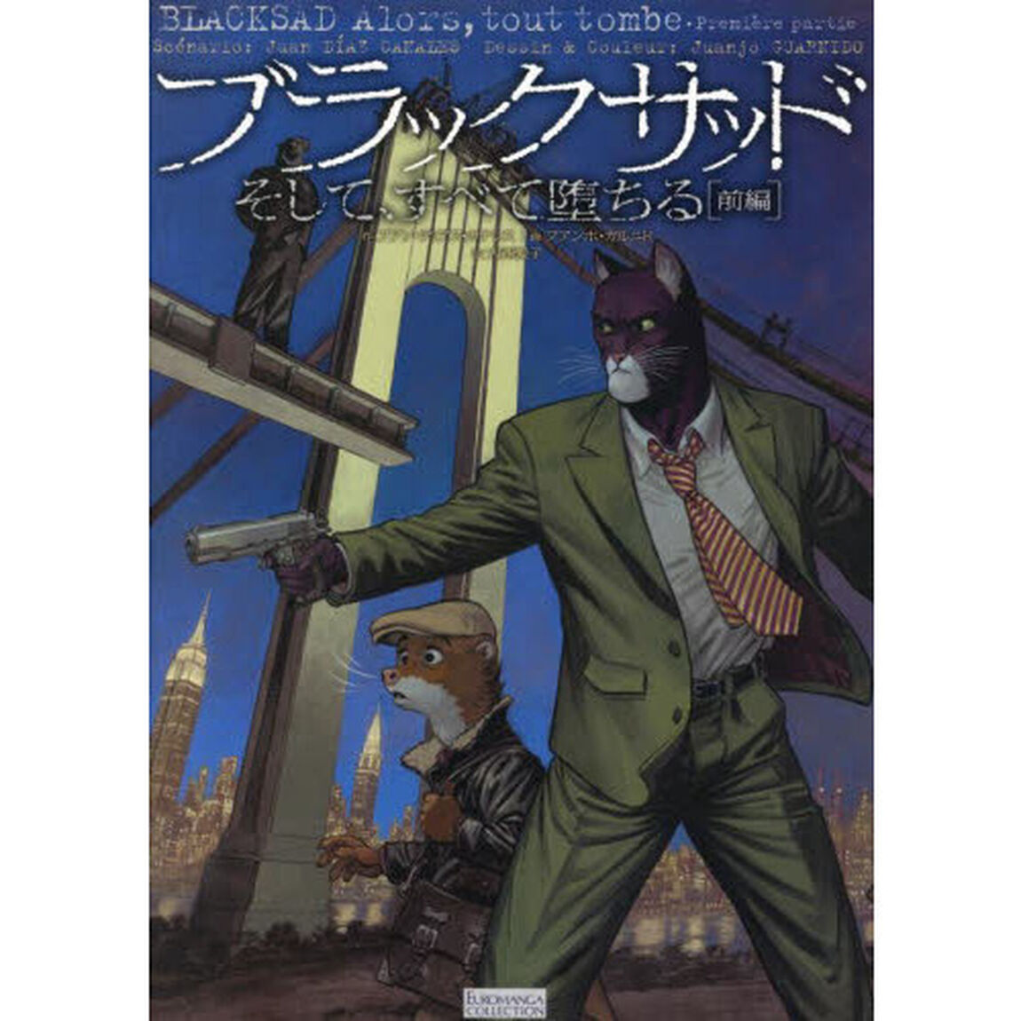 ブラックサッドそして、すべて堕ちる　前編