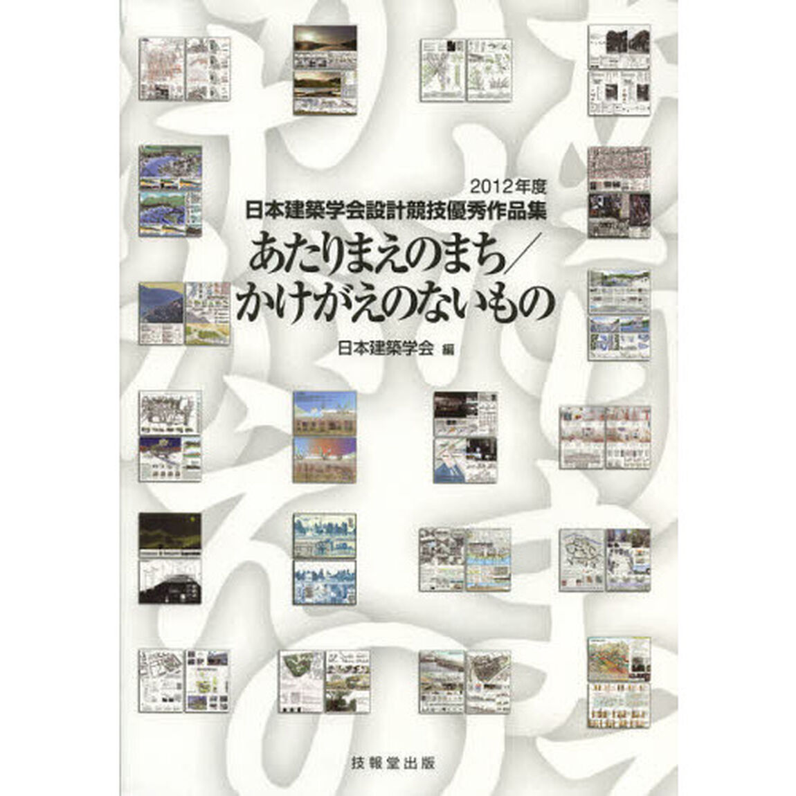 あたりまえのまち／かけがえのないもの