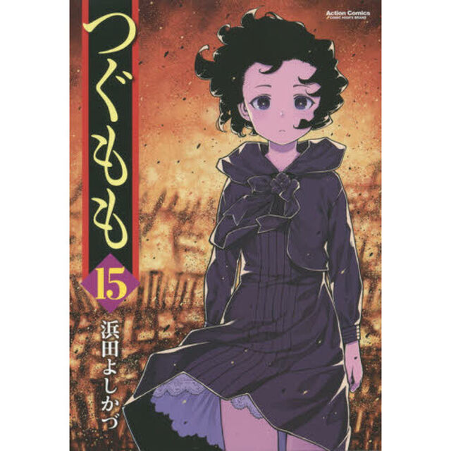つぐもも　１５