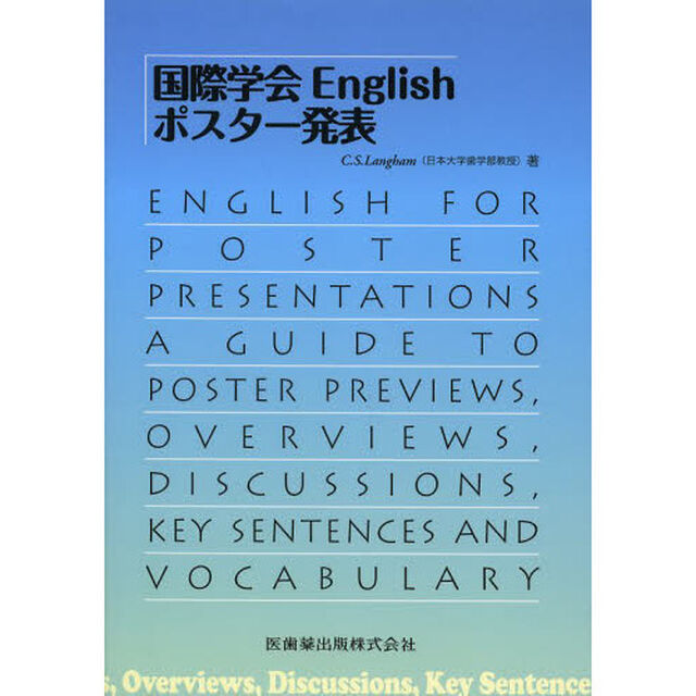 国際学会Ｅｎｇｌｉｓｈポスター発表