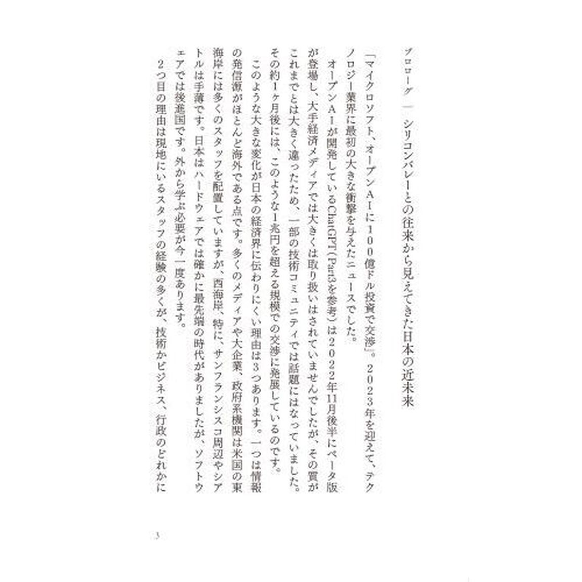 テックジャイアントと地政学　山本康正のテクノロジー教養講座２０２３－２０２４