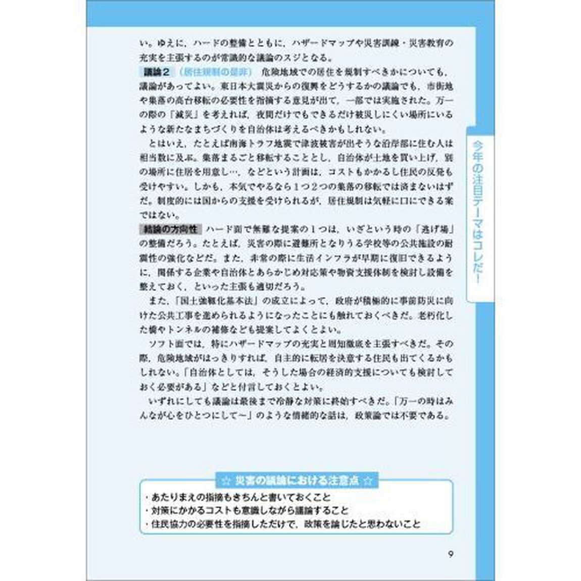公務員試験論文・面接で問われる行政課題・政策論のポイント　「デキる人材」「即戦力」であることをアピールできる！！　２０２２年度版