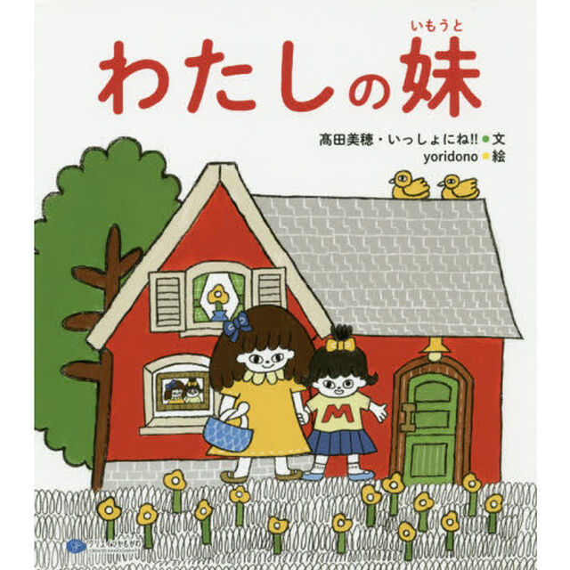 わたしの妹