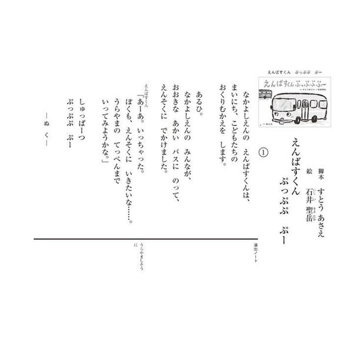 えんばすくんぷっぷぷぷー