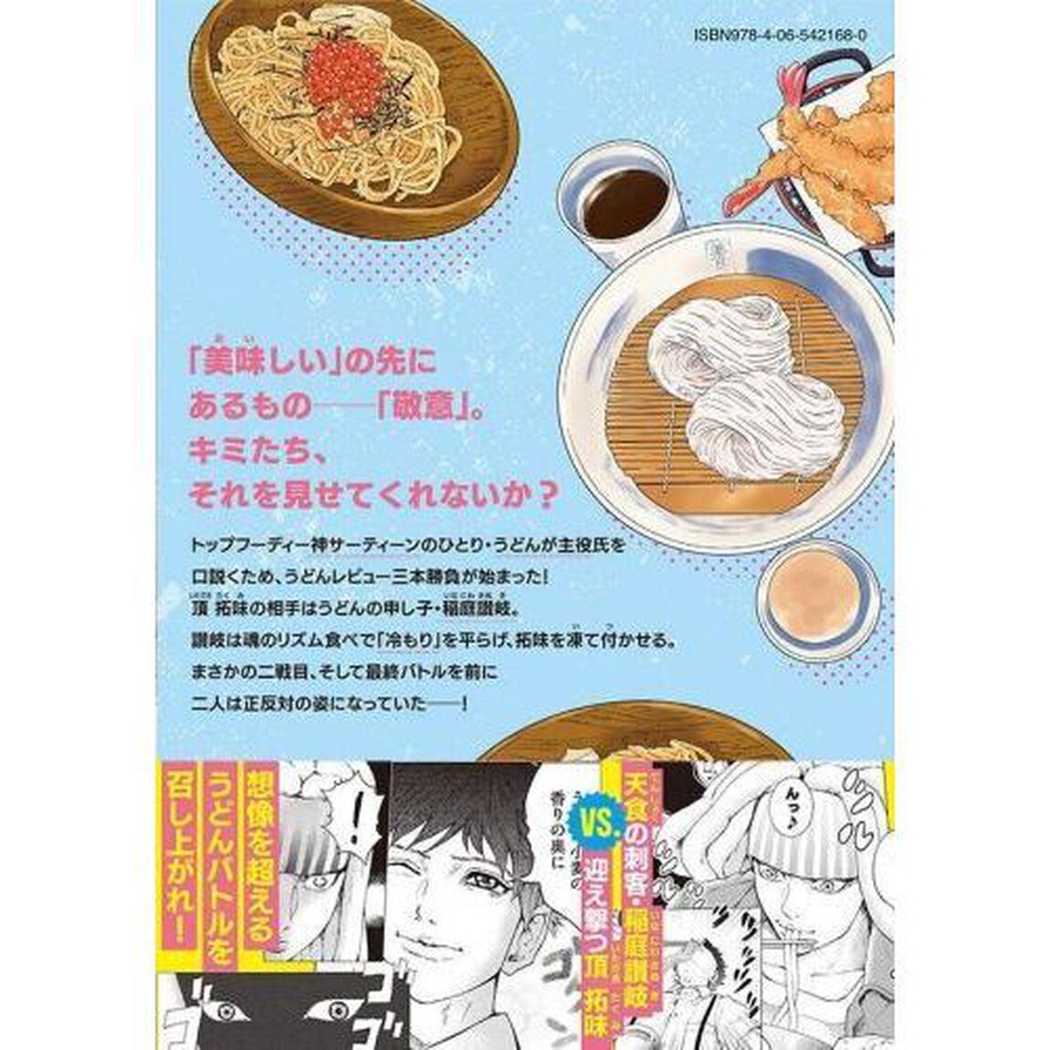 フーディーズ　２