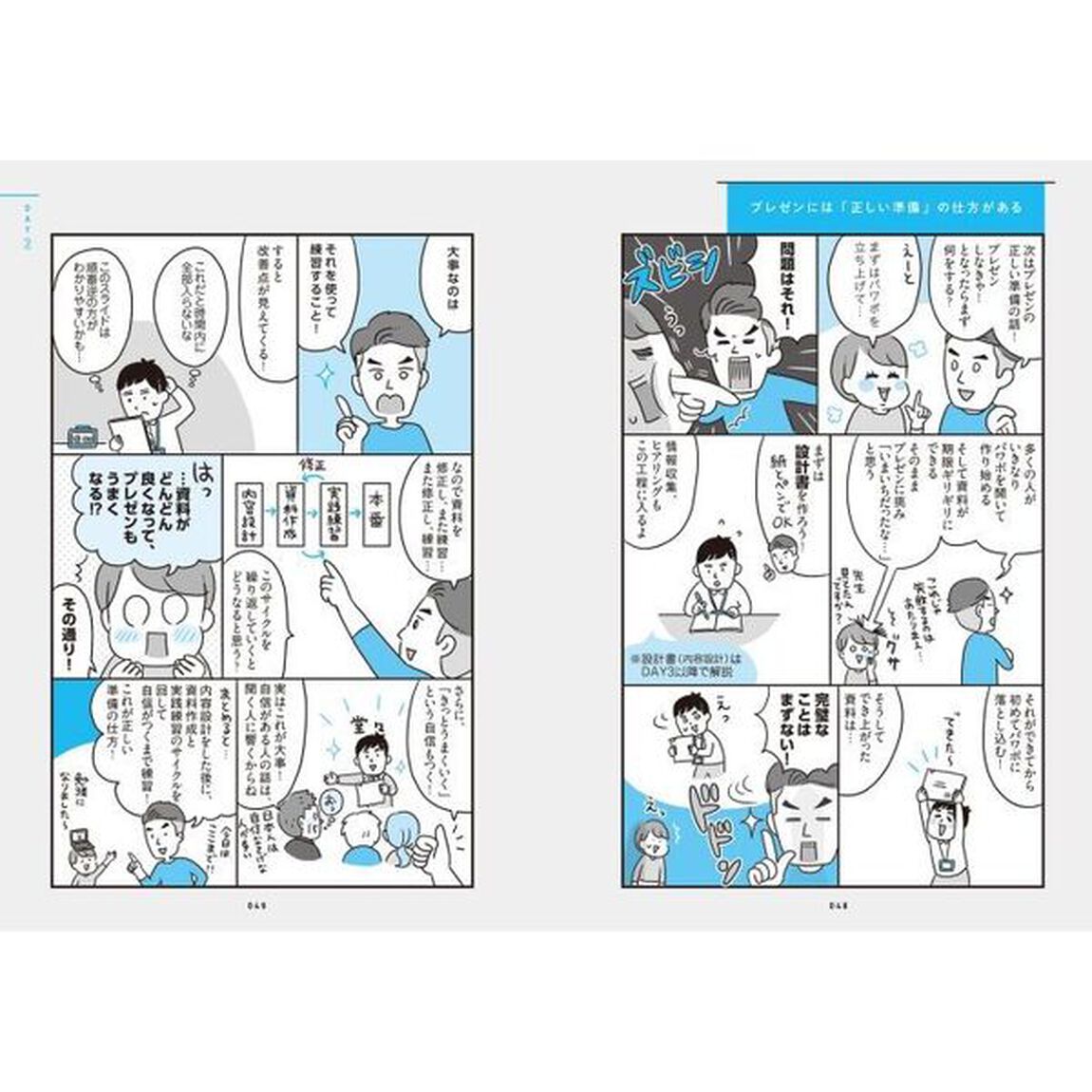 マンガでわかるプレゼン・資料作成