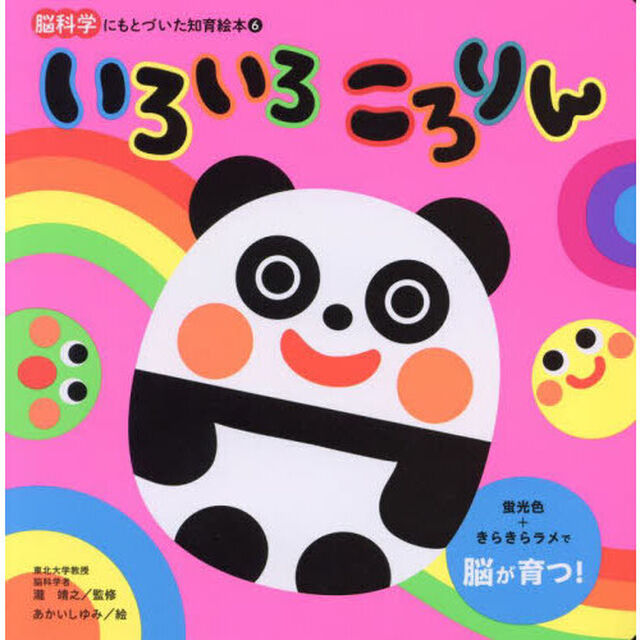 いろいろころりん
