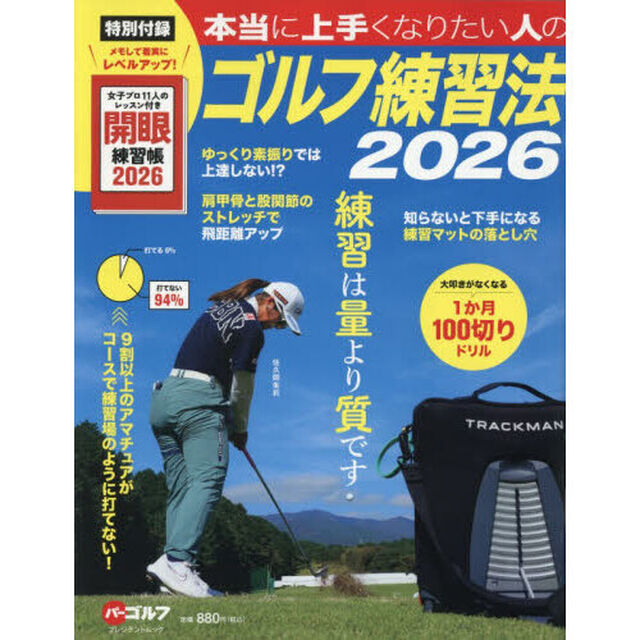 本当に上手くなりたい人のゴルフ練習法　２０２６
