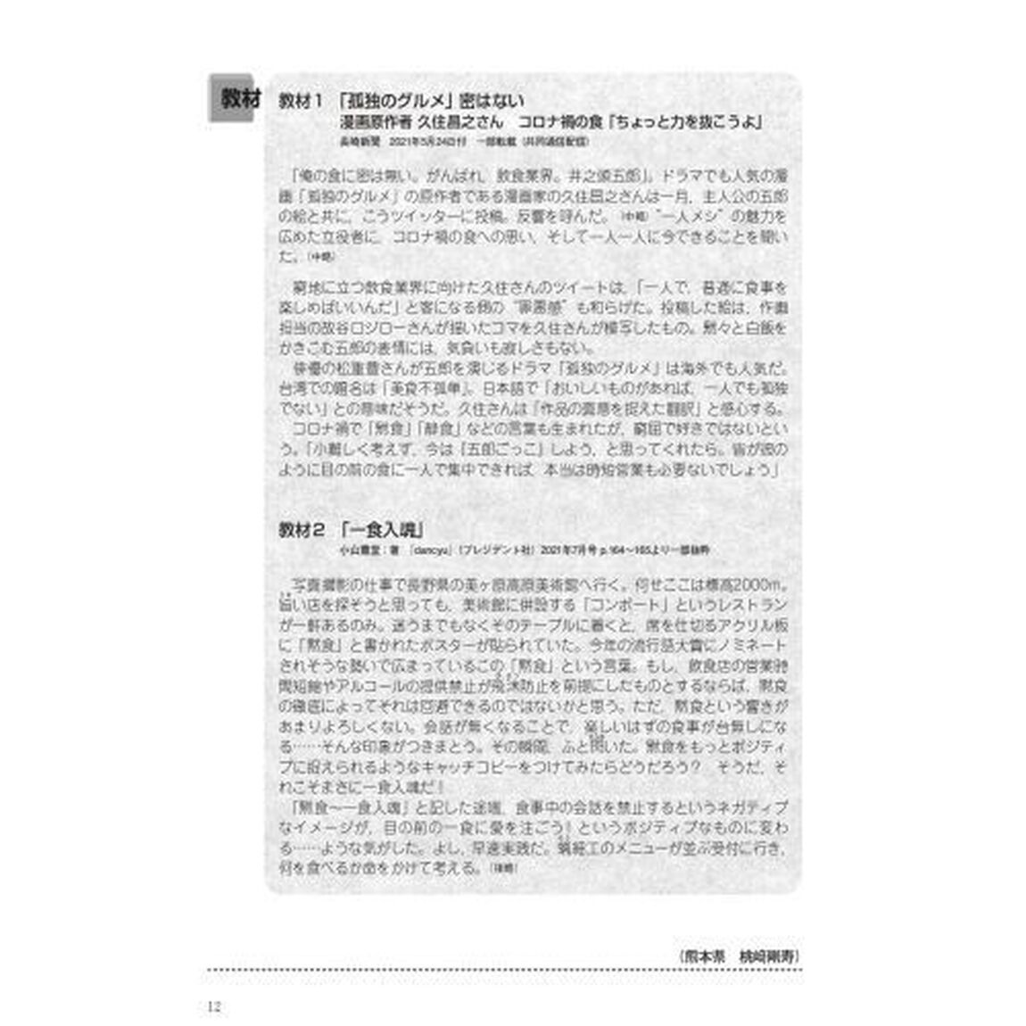 とっておきの道徳授業　中学校編　１６「教材を創り，中学生に届けた３５授業実践」