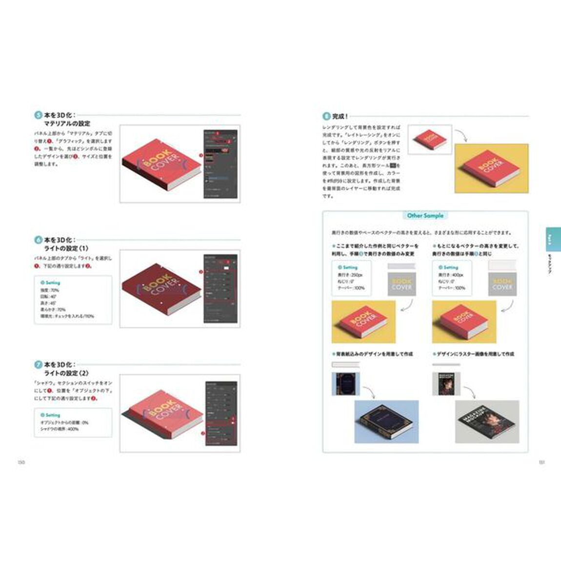 イラレで３Ｄ　Ｉｌｌｕｓｔｒａｔｏｒではじめる３Ｄデザイン入門