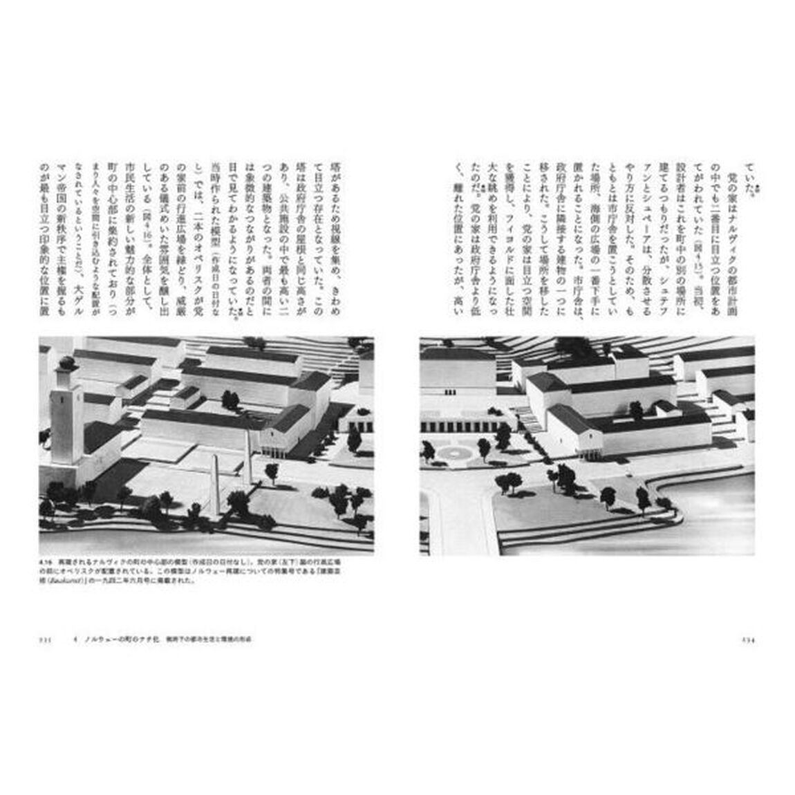 ナチスの北欧幻想　知られざるもう一つの第三帝国都市
