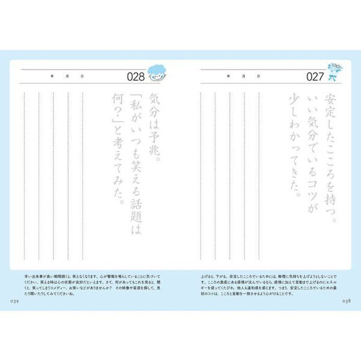 〈実践版〉未来先取り日記３６９（ミロク）　朝３分のなぞり書きで、引き寄せの神様がやってくる