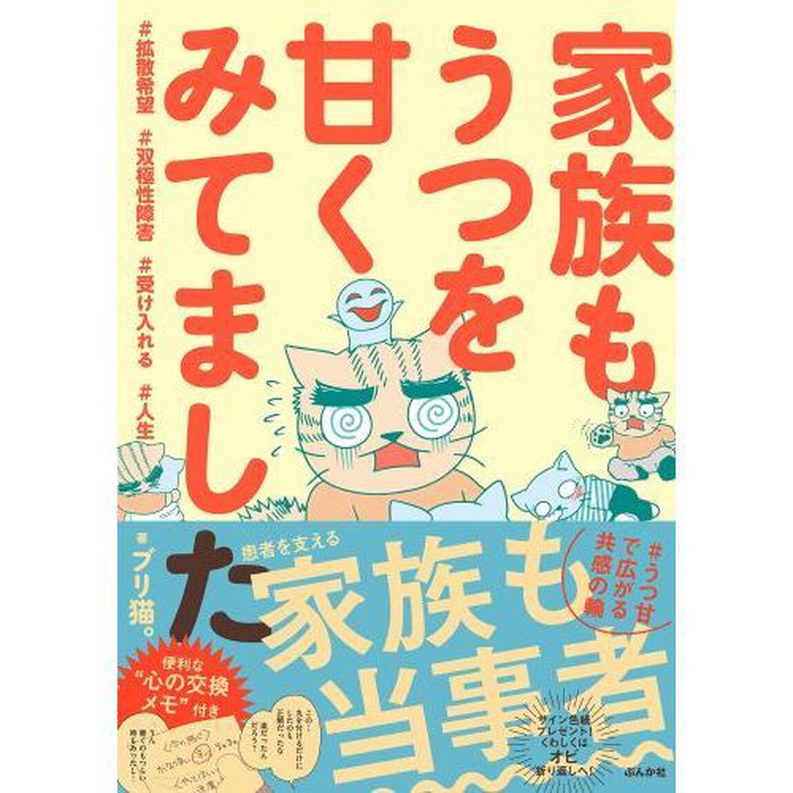 家族もうつを甘くみてました　＃拡散希望＃双極性障害＃受け入れる＃人生