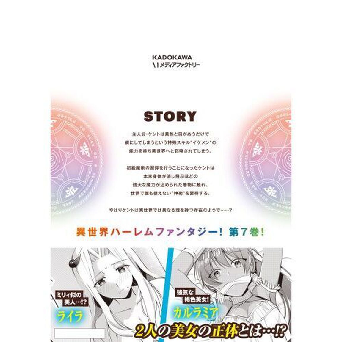 ネタキャラ仮プレイのつもりが異世界召喚　７
