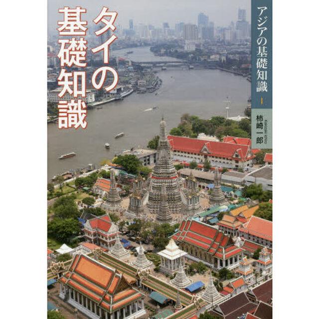 タイの基礎知識