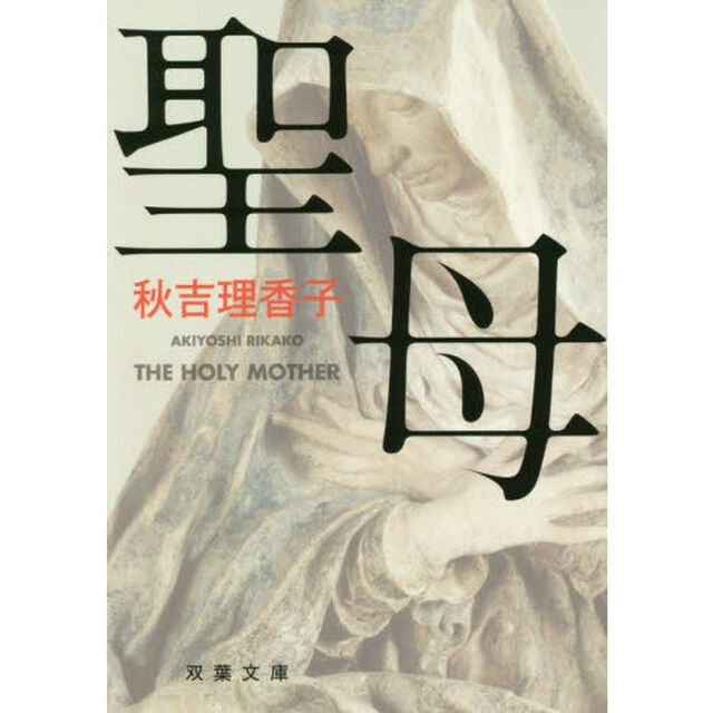 聖母