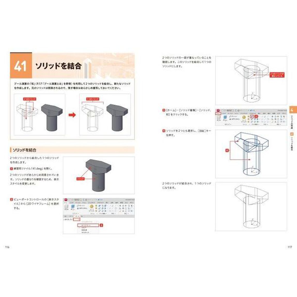 ＡｕｔｏＣＡＤで３Ｄを使いこなすための９７の方法